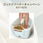 ゴッドクリーナー薬院