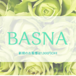 ご新規様割引　薬院