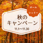 キャンペーン　リンパ