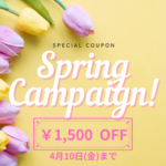 春キャンペーンBASNAのクーポン
